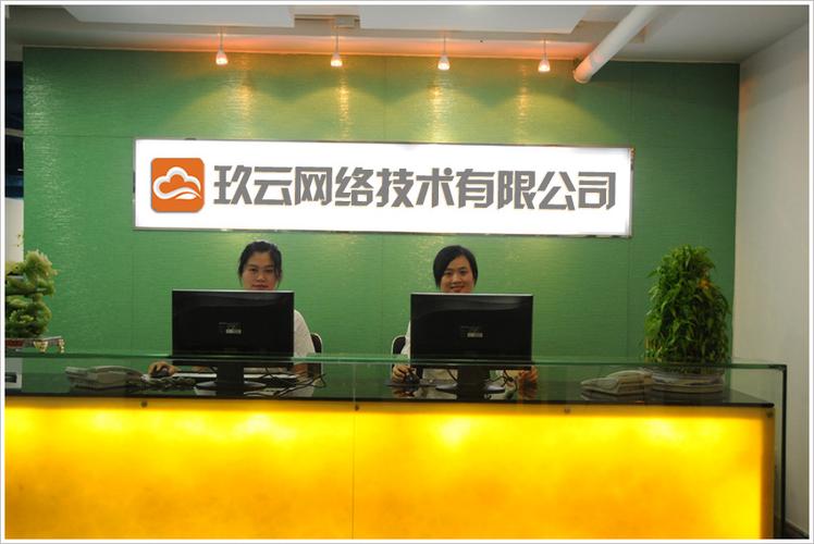 深圳市玖云网络技术